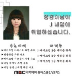 MBC아카데미뷰티스쿨 - 정경아님께서 J네일에 취업하셨습니다★