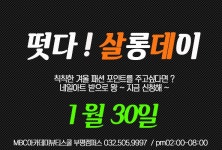 MBC아카데미뷰티스쿨 - 떳다! 1월 살롱데이