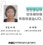 MBC아카데미뷰티스쿨 - 전민영님께서 인아헤어에 취업하셨습니다★