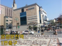 MBC아카데미뷰티스쿨 - 아산MBC아카데미뷰티스쿨 오는길~