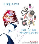 MBC아카데미뷰티스쿨 - [메이크업학과] 아이모델 에이전시