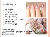 MBC아카데미뷰티스쿨 - [천호] 루미가넷에서 네일 초보자 구합니다.