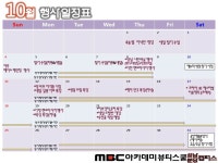 MBC아카데미뷰티스쿨 - [성남/분당캠퍼스] 10월 행사  일정표 입니다 ^^