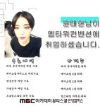 MBC아카데미뷰티스쿨 - 윤태현님께서엠타워컨벤션에 취업하셨습니다★