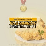 MBC아카데미뷰티스쿨 - [이벤트] 치킨 총500마리 MBC가 쏜닭 !!!!
