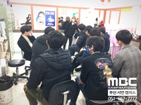 MBC아카데미뷰티스쿨 - 컴퓨터 과학 고등학교 진로체험!!