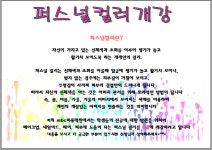 MBC아카데미뷰티스쿨 - [공지]◆퍼스널 컬러 개강공지◆