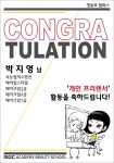MBC아카데미뷰티스쿨 - [메이크업] 박지영 학생의 프리랜서 활동을 축하합니다!