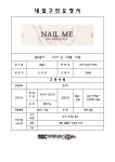MBC아카데미뷰티스쿨 - 창곡동 네일미 취업정보입니다.