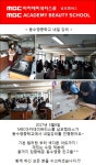 MBC아카데미뷰티스쿨 - 동수영중학교 네일 강의