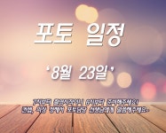 MBC아카데미뷰티스쿨 - [서구/포토일정]8월 포토일정 공지