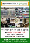 MBC아카데미뷰티스쿨 - [안내] 포쉬네일 대표직강! 취.창업세미나