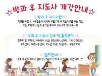 MBC아카데미뷰티스쿨 - [중구]방과 후 지도사 자격증 개강!