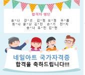 MBC아카데미뷰티스쿨 - 미용사 (네일아트) 국가자격증 실기 합격자 명단