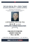 MBC아카데미뷰티스쿨 - 김수경님께서 산본제일병원 산후조리원에 취업하셨습니다.★
