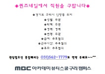 MBC아카데미뷰티스쿨 - ◈퀸즈네일에서 직원을 구합니다◈