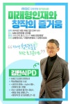 MBCNET-지역소식 - MBC강원영동 토크콘서트 - 김민식PD_MBC강원영동