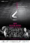 MBCNET-지역소식 - 2019 부산사랑음악회_부산MBC
