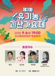 MBCNET-지역소식 - 제3회 유기농 괴산가요제