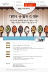 참맛무기장터뒷고기 | MBCNET-이벤트 - [MBC팔도장터]참맛 식객단 1기 모집