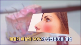 MBCNET-편성공지 - 건강플러스 13회 (토마토 / 안면홍조)