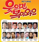 MBCNET-편성공지 - 추석특집편성★ 웃으면 복이 와요 리턴즈