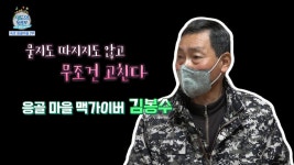 MBCNET-편성공지 - 지도의 뒷면 97회 (속초 응골 마을 2부)