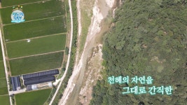 MBCNET-편성공지 - 지도의 뒷면 40회 (원주 칠봉유원지 1부)