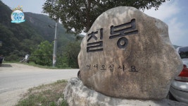 MBCNET-편성공지 - 지도의 뒷면 40회 (원주 칠봉유원지 1부)