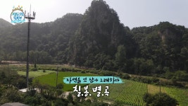 MBCNET-편성공지 - 지도의 뒷면 40회 (원주 칠봉유원지 1부)