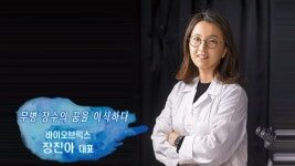 MBCNET-편성공지 - 톡톡 동해인 266회 (무병 장수의 꿈을 이식하다 <바이오브릭스 장진아 대표>)