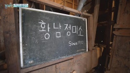 MBCNET-편성공지 - 톡톡 동해인 224회 (경주 황남정미소 이정환 대표)