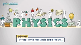 MBCNET-편성공지 - 톡톡 동해인 258회 (세상을 바꾸는 과학 이야기 전재형 교수)