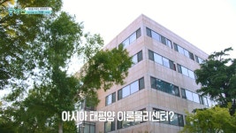 MBCNET-편성공지 - 톡톡 동해인 258회 (세상을 바꾸는 과학 이야기 전재형 교수)