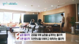 MBCNET-편성공지 - 톡톡 동해인 258회 (세상을 바꾸는 과학 이야기 전재형 교수)