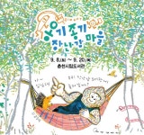 지역축제 - 옹기종기 장난감마을 2018 | 문화체육관광부