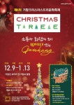 지역축제 - 거창 크리스마스트리문화축제 2018 | 문화체육관광부
