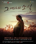 문화예술공연 - 경기도립극단&수원시립공연단 공동기획공연 <그 여자의 소설> - 수원 | 문화체육관광부