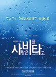문화예술공연 - 사랑은 비를 타고 | 문화체육관광부