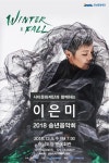 문화예술공연 - 충남문화재단과 시티문화재단이 함께하는 2018 송년음악회 이은미 콘서트 | 문화체육관광부