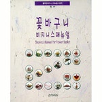 더리얼스 엠데코:대한민국 대표 플라워 종합쇼핑몰 [더리얼스 엠데코] 꽃바구니 비즈니스 메뉴얼