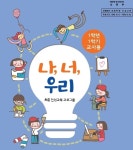 , 인성향상에 실질적기여 입증 [이엠디] <나, 너, 우리>, 인성향상에 실질적기여 입증