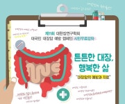 제 11회 대장암예방캠페인 [이엠디] 제 11회 대장암예방캠페인