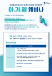 암협회, ‘아가폐 웨비나’개최 [이엠디] 암협회,  ‘아가폐 웨비나’개최