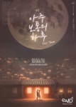 연극 ‘아주 보통의 하루 Our Town’, 부산 어댑터씨어터에서 개막 [이엠디] 연극 ‘아주 보통의 하루 Our Town’, 부산 어댑터씨어터에서 개막