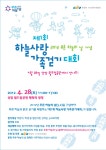 환경부 국민참여 - 제1회 하늘사랑 가족걷기대회 참가자 및 자원봉사자 모집
