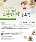 환경부 - 남은음식으로그린레시피도전해볼까
