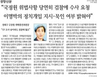 MB 국정원 정치개입 의혹, 침묵하거나 축소하거나 - 미디어오늘 손가영 기자 MB 국정원 정치개입 의혹, 침묵하거나 축소하거나