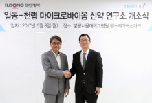 메디포뉴스 일동제약–천랩, 마이크로바이옴 신약 공동연구소 출범