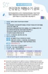 의료계 정론 메디포뉴스 건보공단, 2020년 제13회 건강검진 체험수기 공모